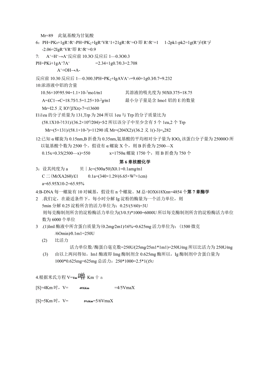 生化教材(川大)计算题.docx_第2页