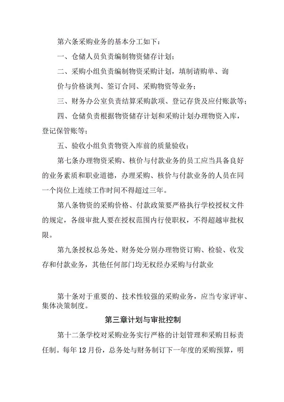 特殊教育中心采购管理制度.docx_第2页