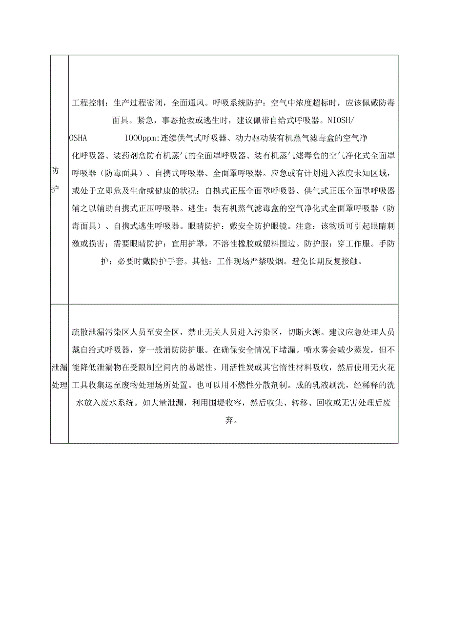 环己烷物料安全数据表.docx_第3页