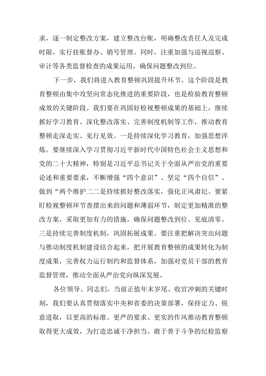 某纪委书记在纪检干部队伍教育整顿阶段推进暨巩固提升环节部署会议上的主持讲话讲话发言.docx_第3页