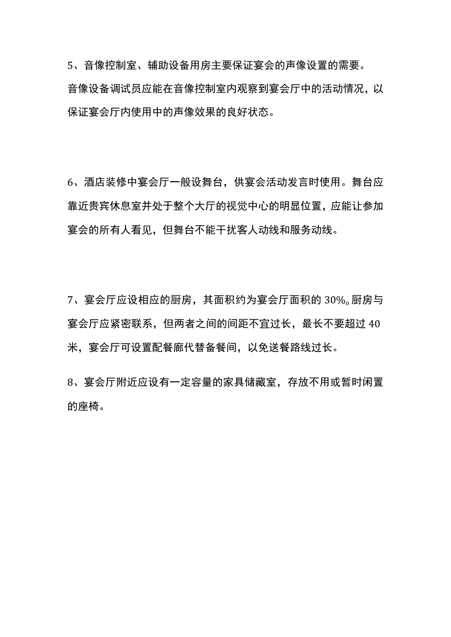 某酒店宴会厅装修设计方案.docx_第2页