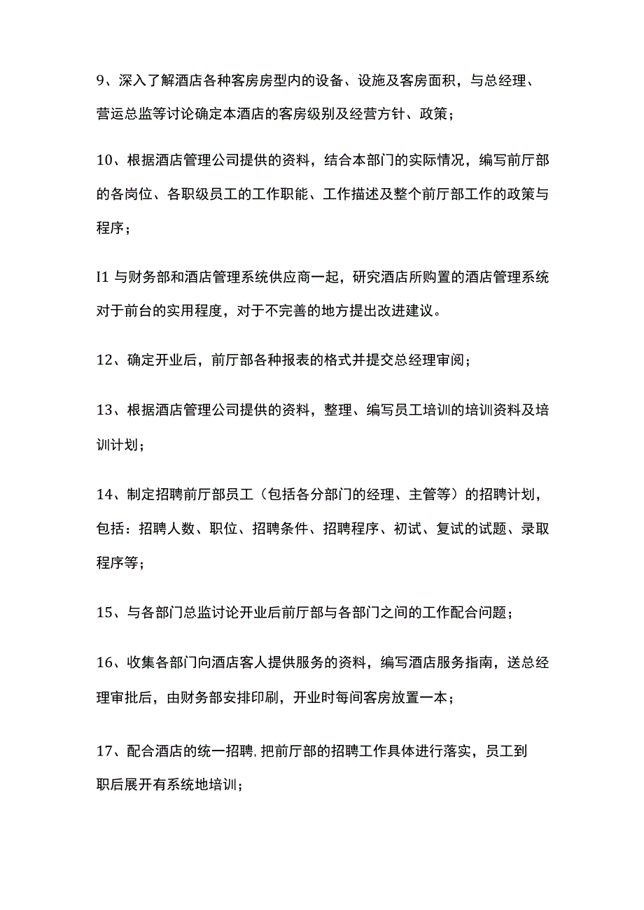 酒店筹建期前厅部工作内容流程全套.docx_第2页