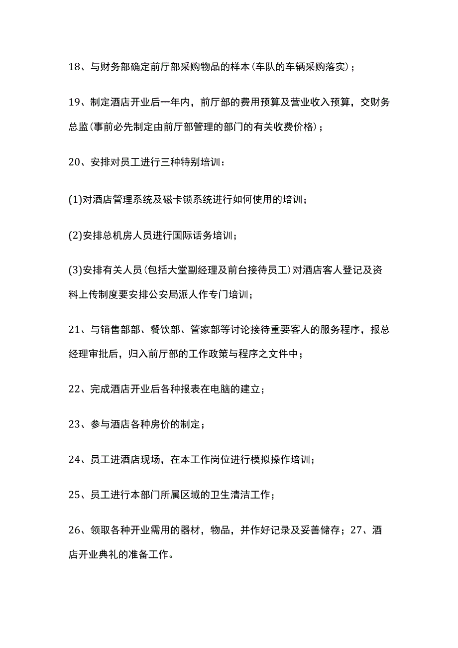 酒店筹建期前厅部工作内容流程全套.docx_第3页