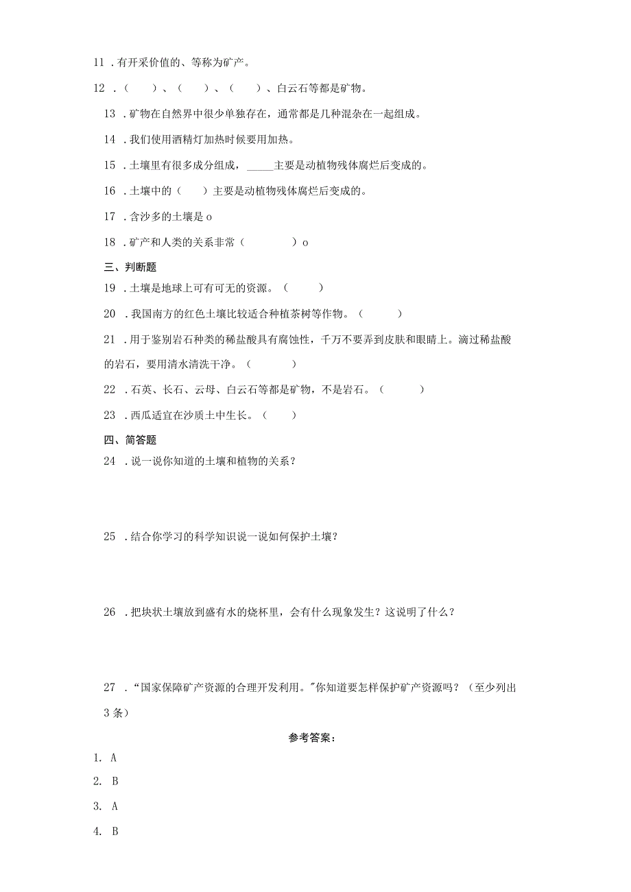 青岛版三年级上册科学科学第三单元《土壤与岩石》综合训练（含答案）.docx_第2页