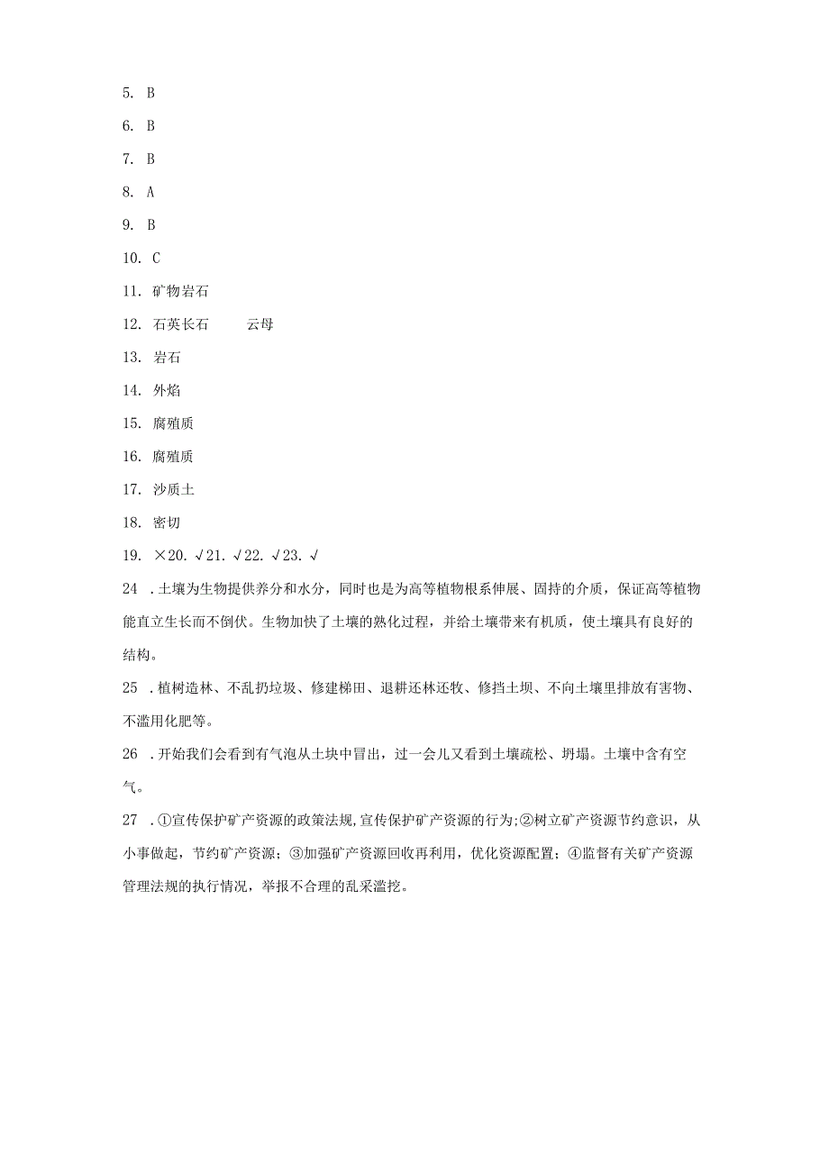 青岛版三年级上册科学科学第三单元《土壤与岩石》综合训练（含答案）.docx_第3页