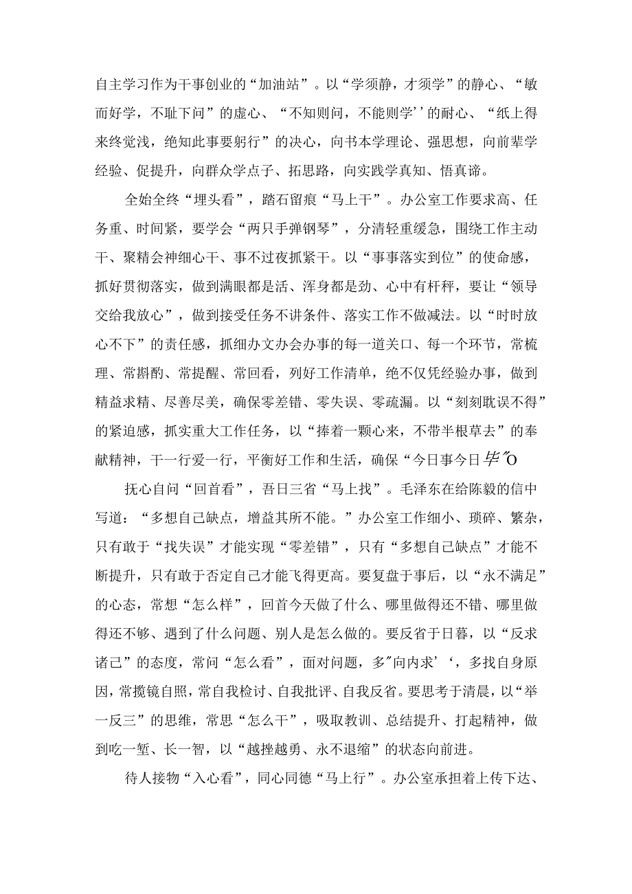 （2篇）学习贯彻对新时代办公厅工作重要指示践行“马上就办”心得体会+全面加强党的纪律建设使纪律始终成为“带电”高压线专题党课讲稿.docx_第2页