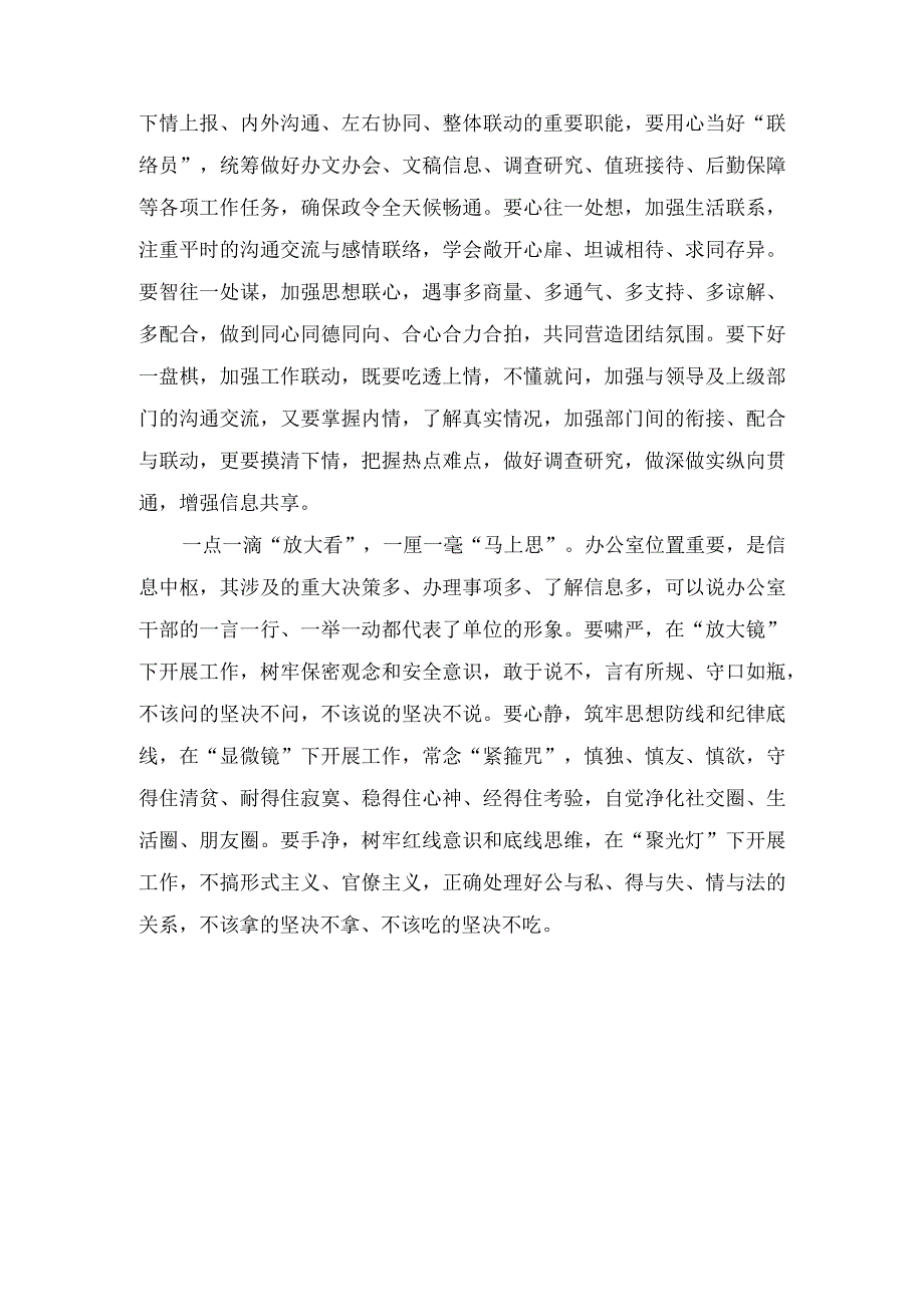 （2篇）学习贯彻对新时代办公厅工作重要指示践行“马上就办”心得体会+全面加强党的纪律建设使纪律始终成为“带电”高压线专题党课讲稿.docx_第3页