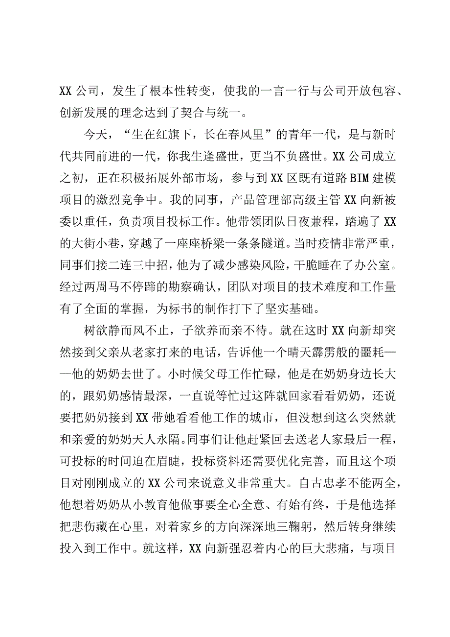 高速公司演讲稿.docx_第2页