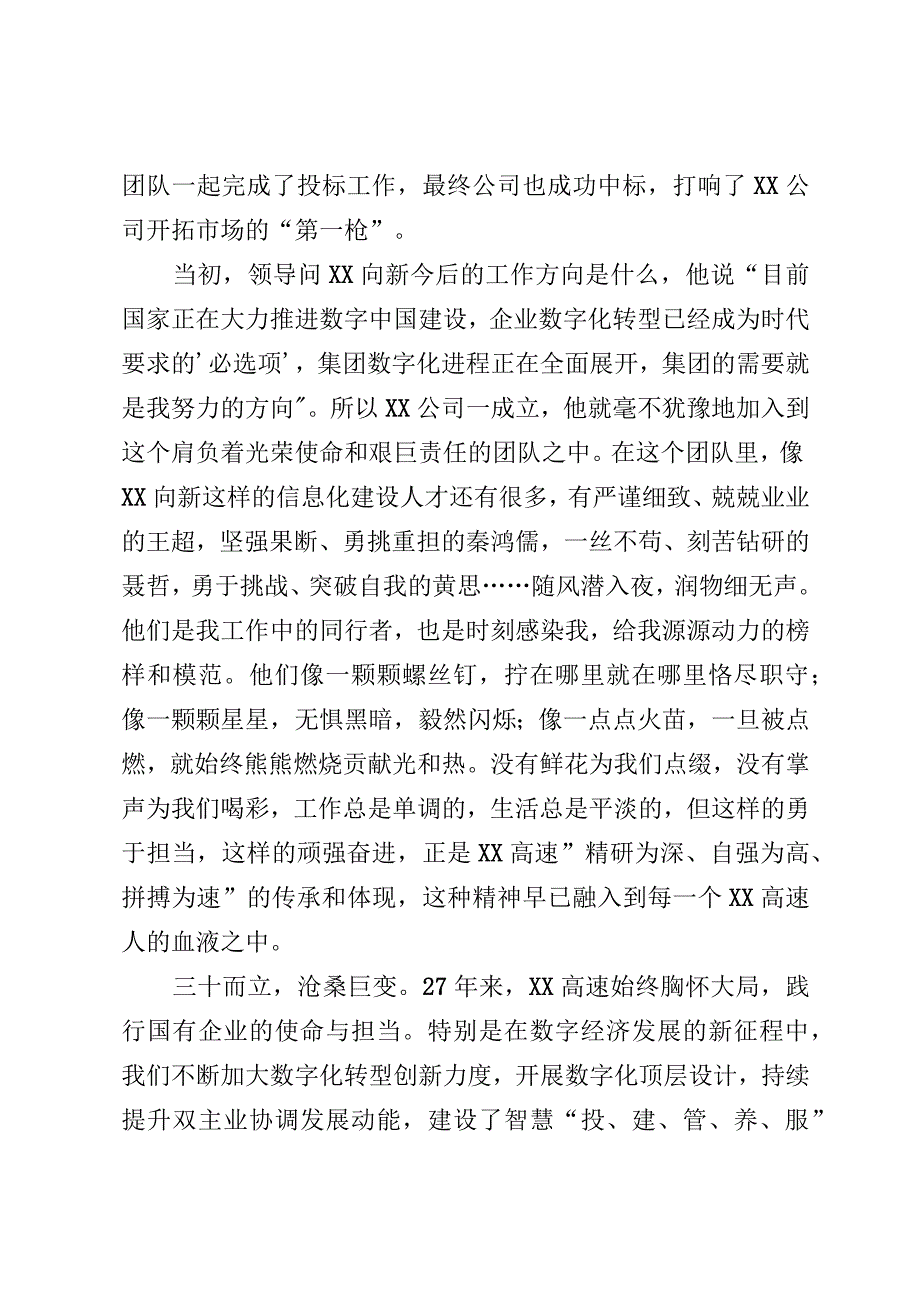 高速公司演讲稿.docx_第3页