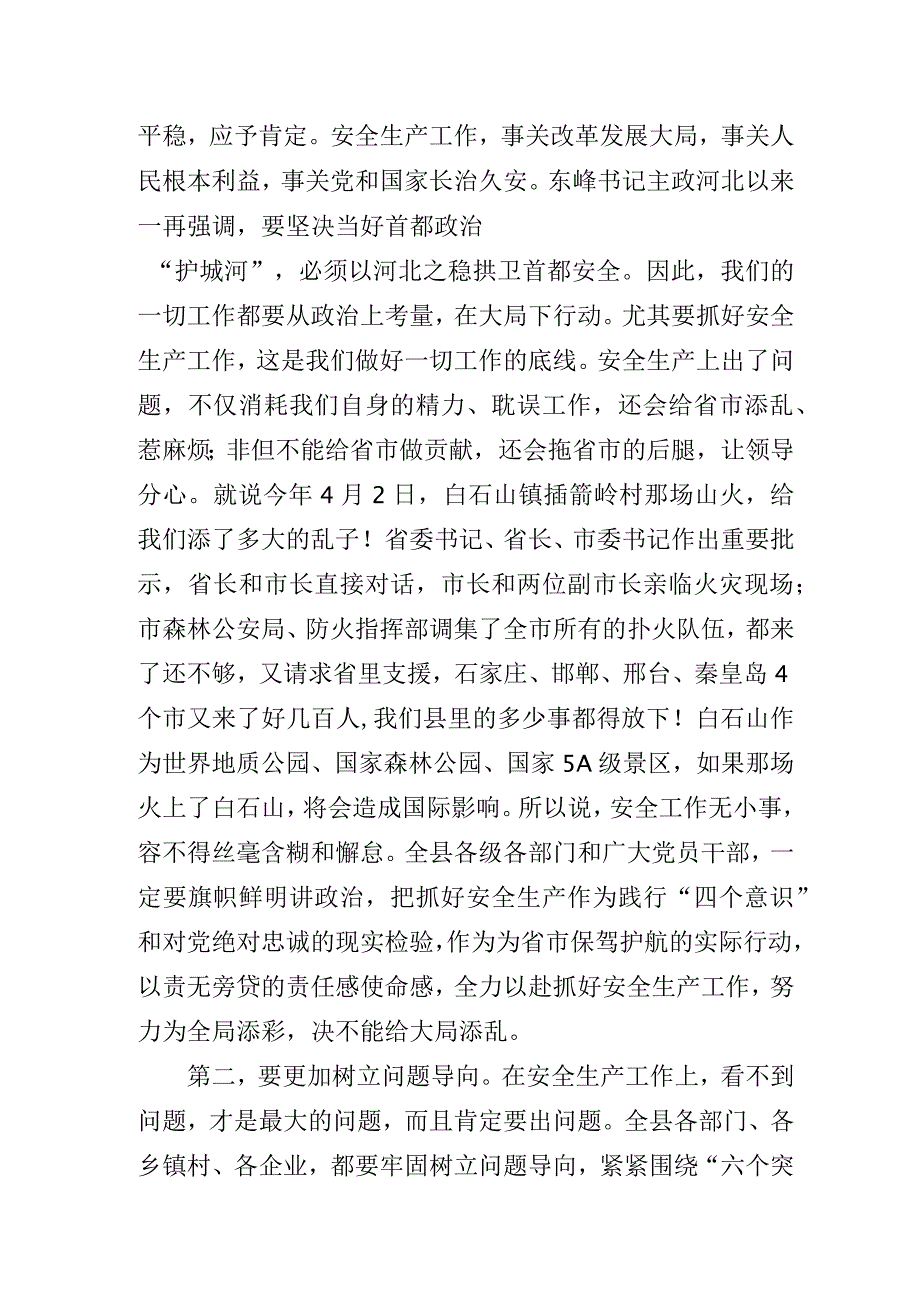 第四季度生产安全事故防范、今冬明春森林防火、道路交通及消防安全会议上的讲话.docx_第2页