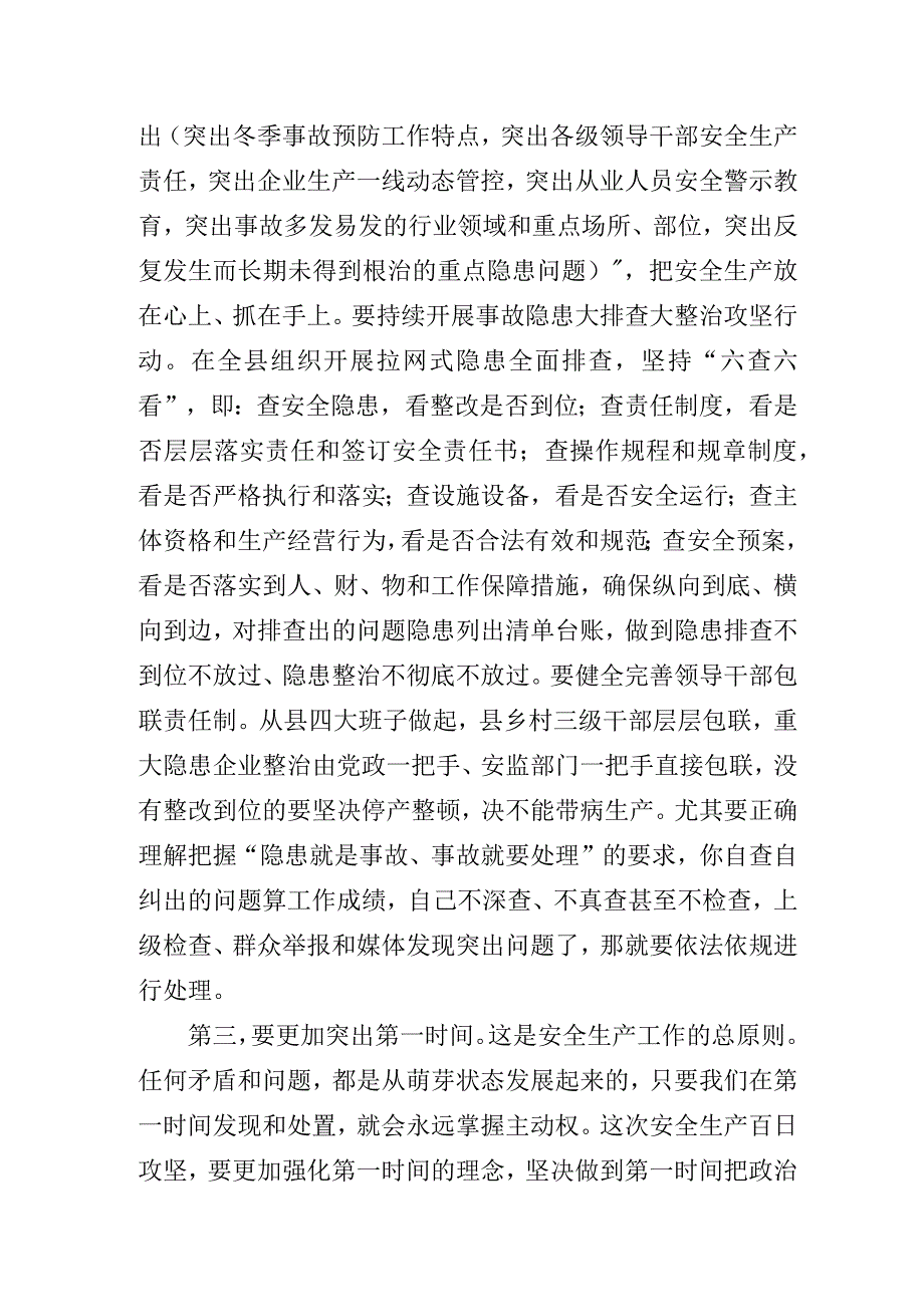 第四季度生产安全事故防范、今冬明春森林防火、道路交通及消防安全会议上的讲话.docx_第3页