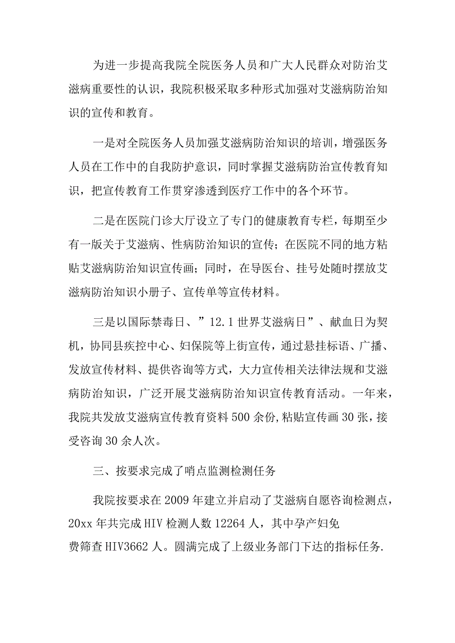 艾滋病防治宣传活动进医院总结篇12.docx_第2页