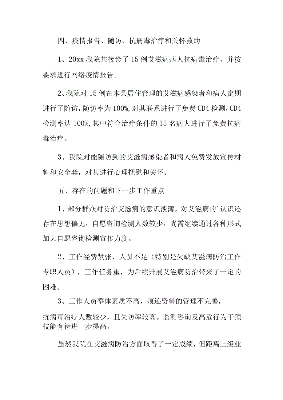 艾滋病防治宣传活动进医院总结篇12.docx_第3页