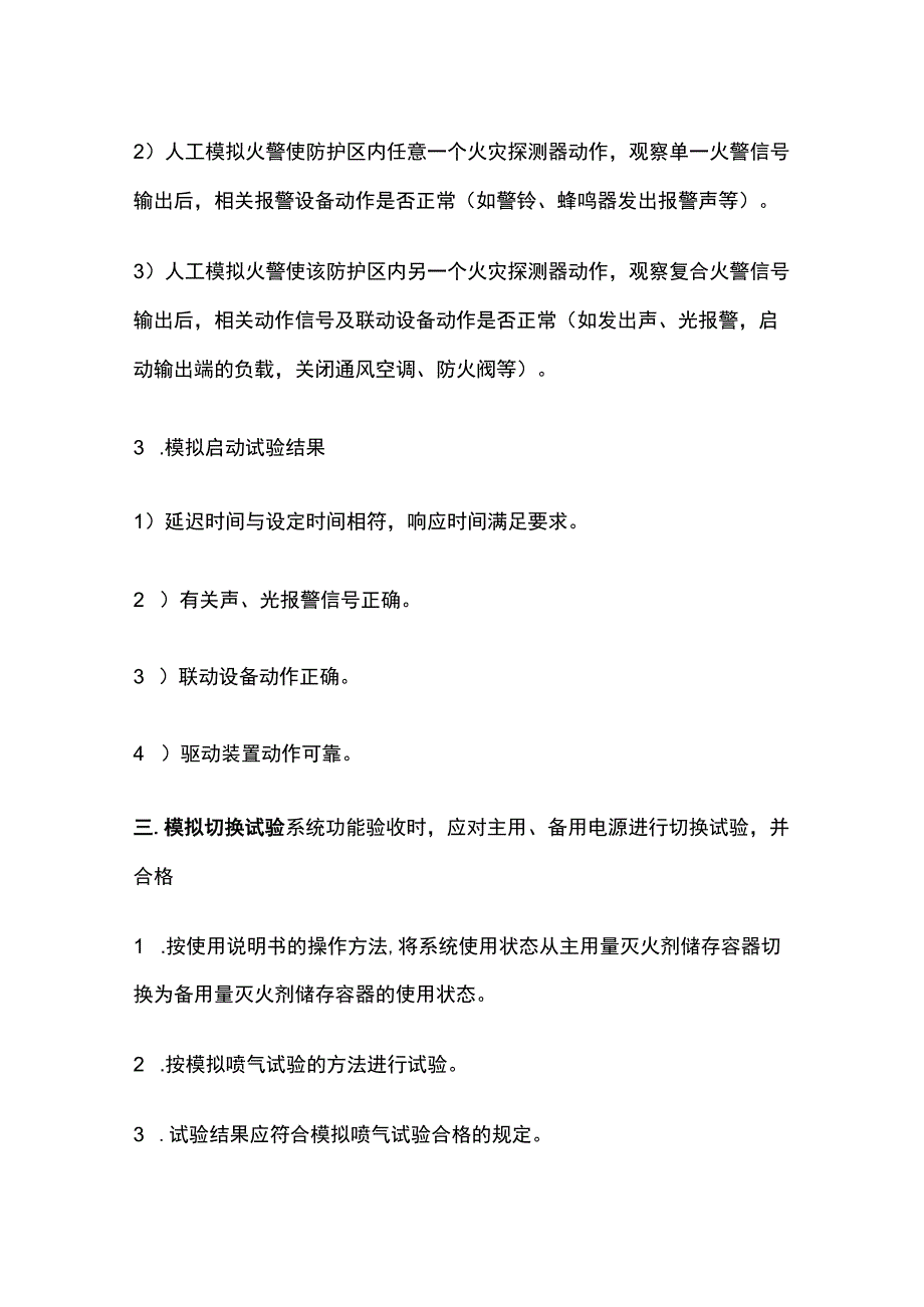 消防考试 气体灭火系统调试全考点梳理.docx_第3页