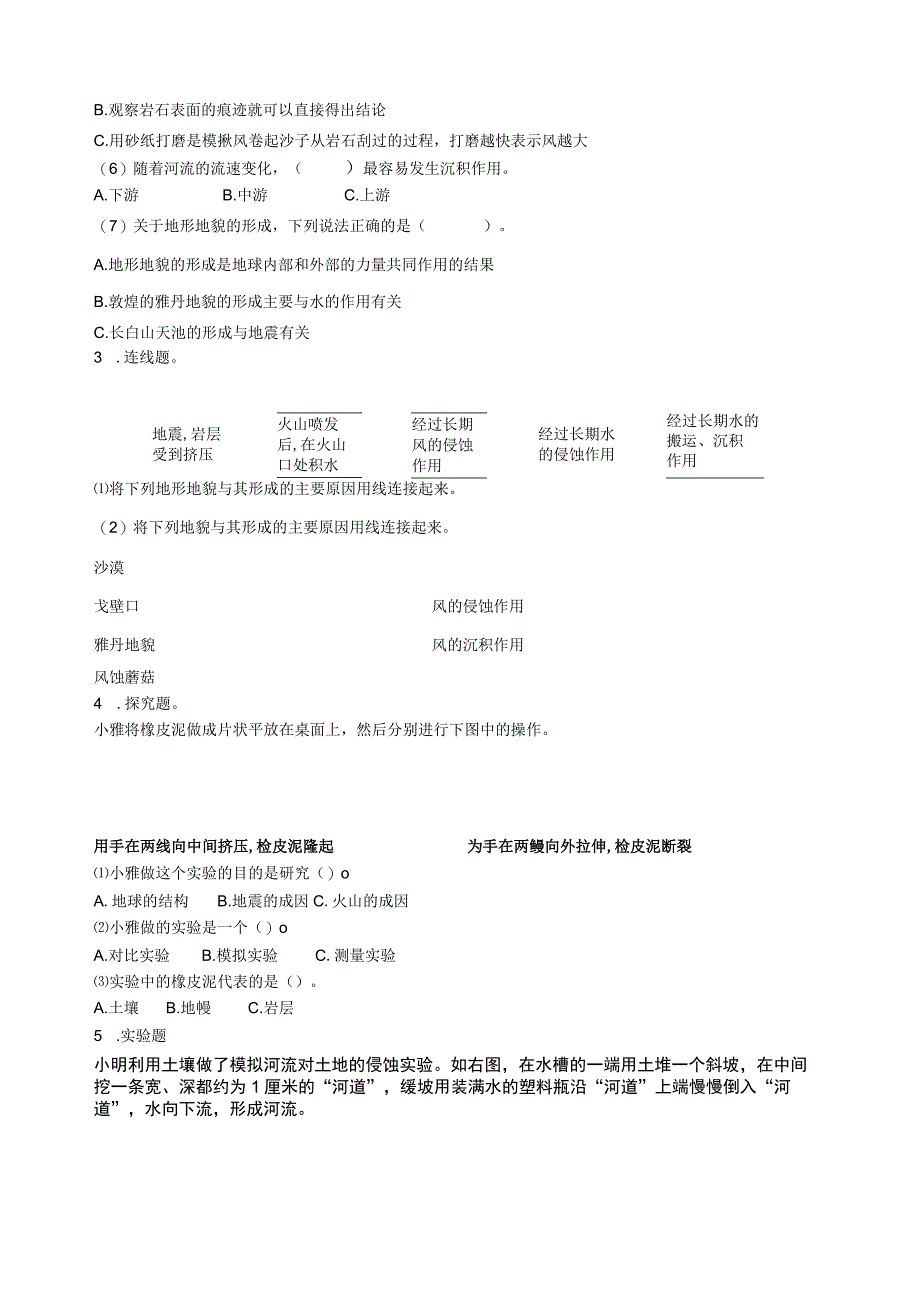 第二单元《地球表面的变化》复习课后练习.docx_第2页