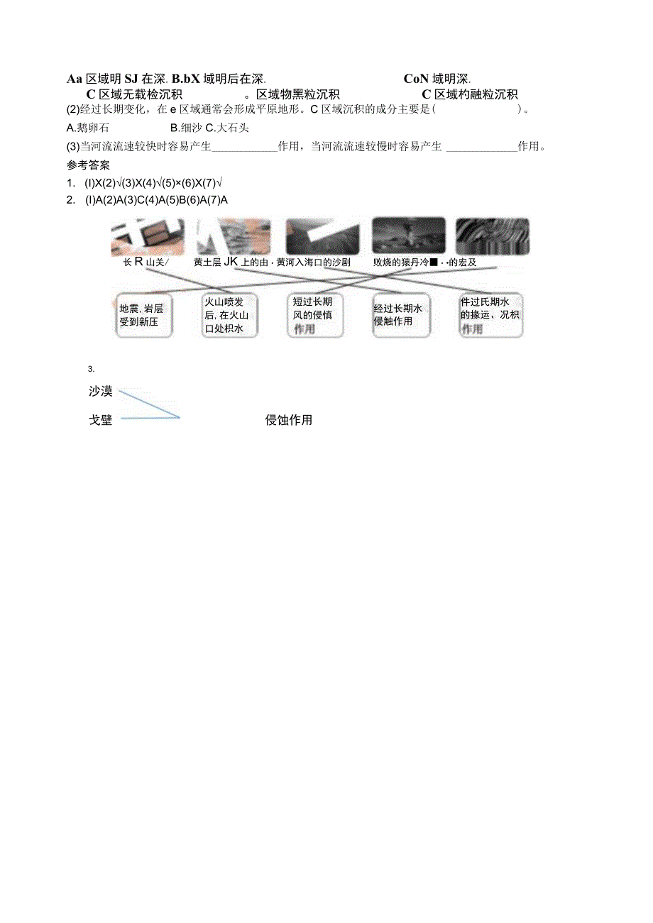 第二单元《地球表面的变化》复习课后练习.docx_第3页