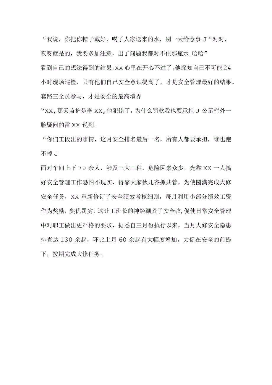 部门检修期间安全工作报道稿件.docx_第2页