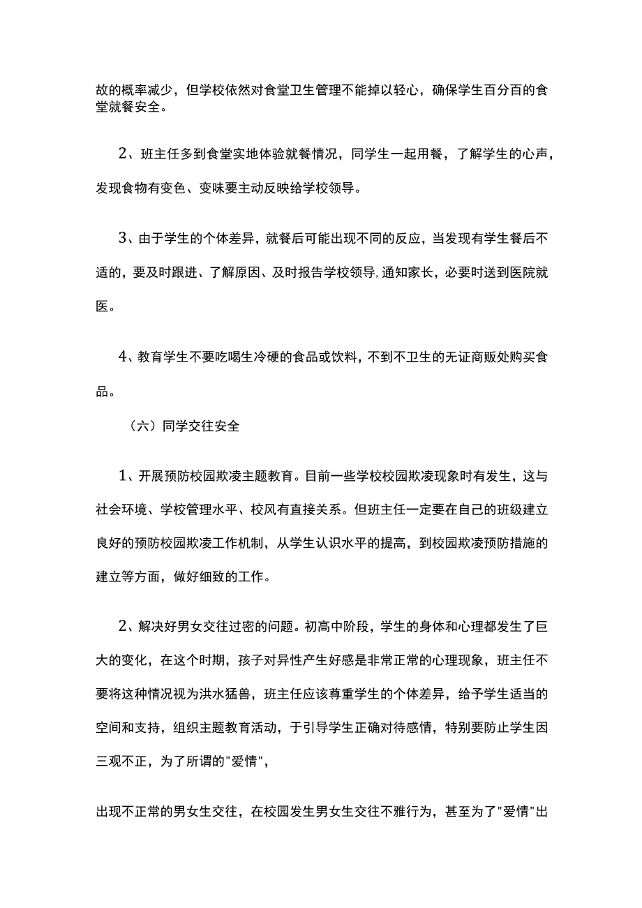 班主任安全管理重点工作.docx_第3页