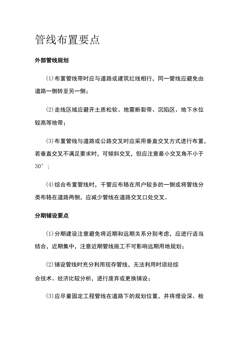 管线布置要点.docx_第1页