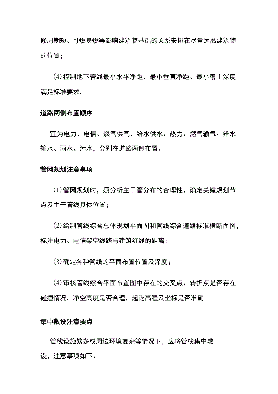 管线布置要点.docx_第2页