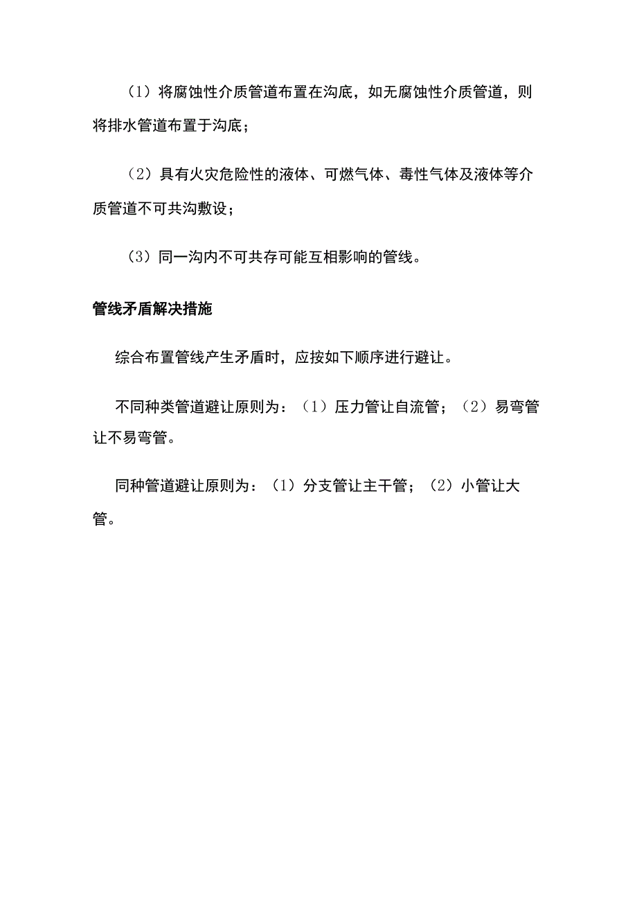 管线布置要点.docx_第3页