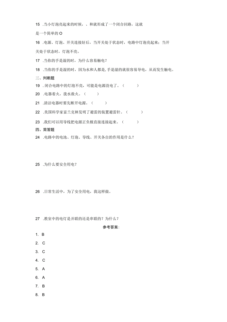 粤教版四年级上册科学第四单元《简单电路》综合训练（含答案）.docx_第2页