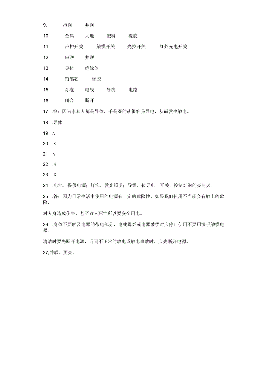 粤教版四年级上册科学第四单元《简单电路》综合训练（含答案）.docx_第3页