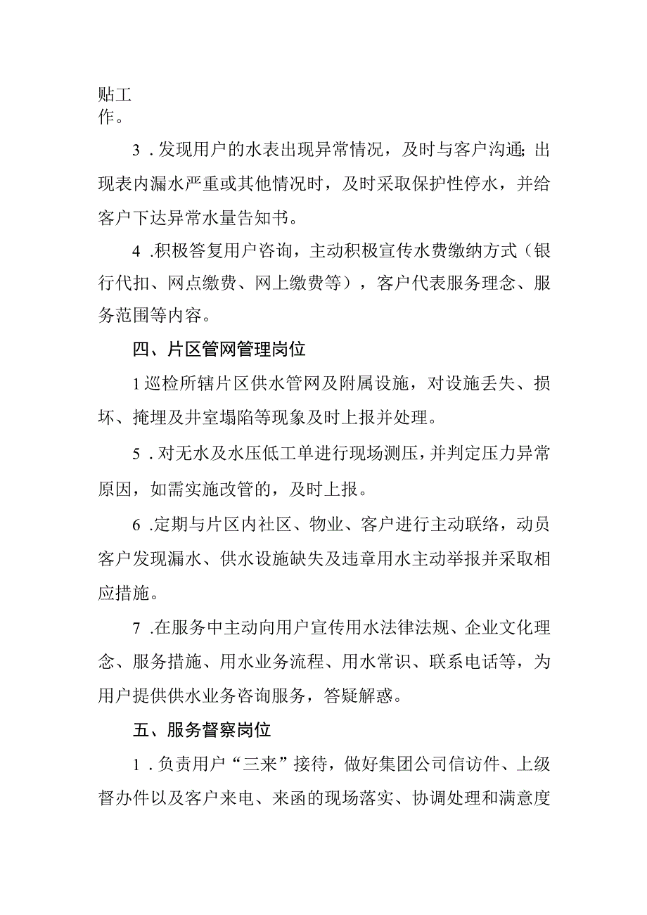 水务有限公司服务岗位职责.docx_第2页