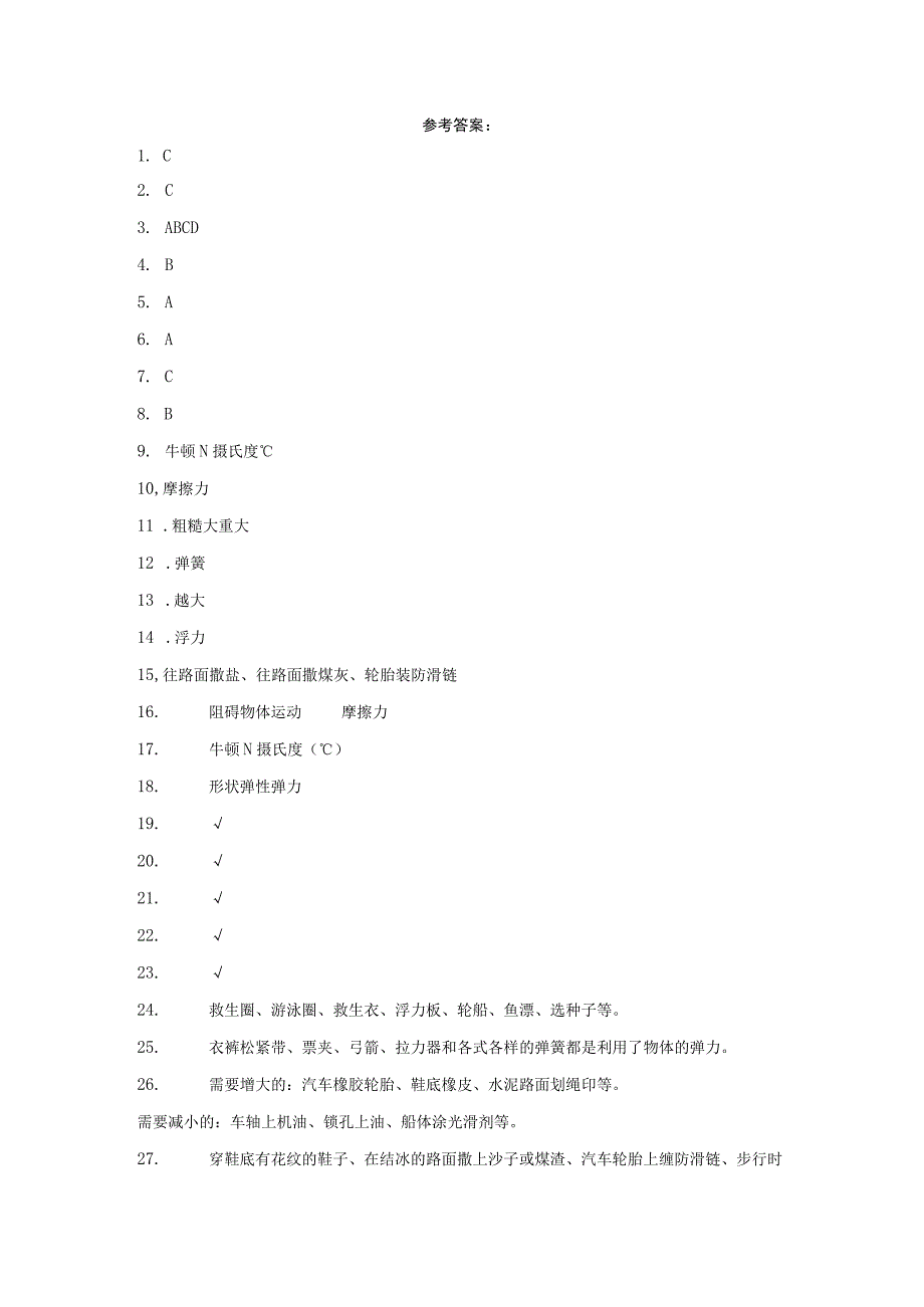 青岛版（五四制）三年级上册科学第五单元《常见的力》综合训练（含答案）.docx_第3页