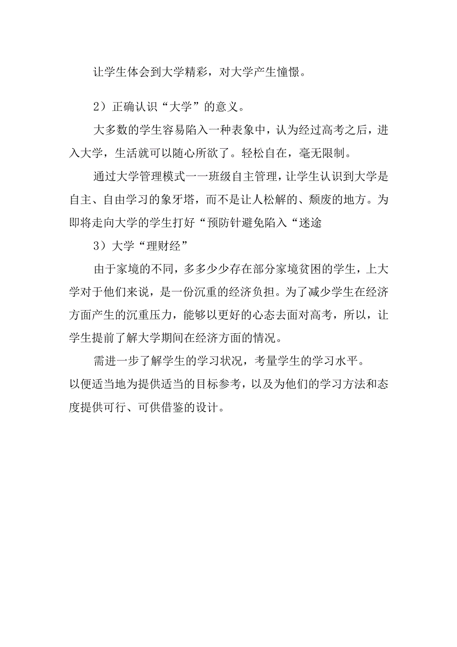 高主题班会主持稿.docx_第2页