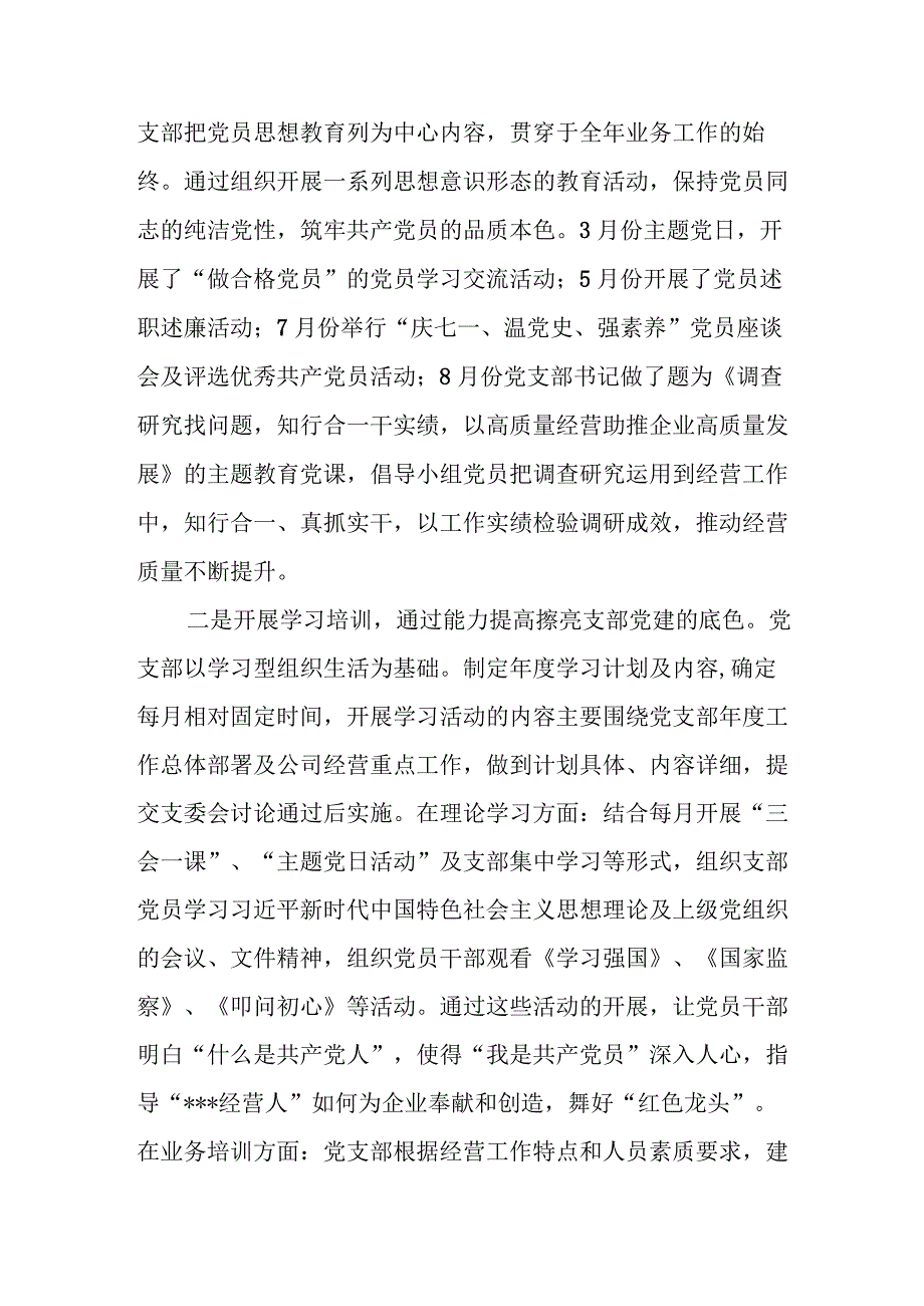 集团公司党支部“一单位一品牌、一支部一特色”党建品牌创建工作汇报材料.docx_第2页