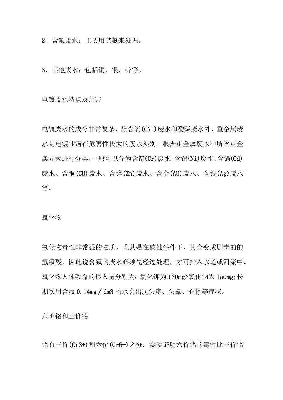 水处理 行业废水特点.docx_第2页