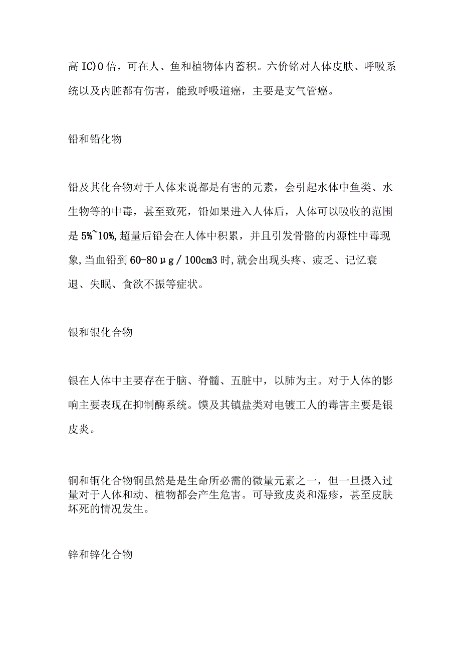 水处理 行业废水特点.docx_第3页