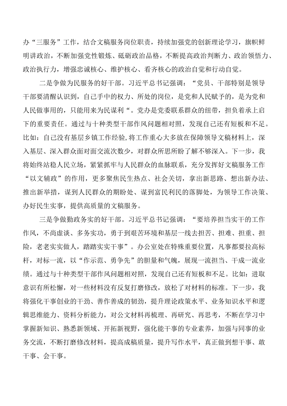 （多篇汇编）2023年深入学习我是哪种类型干部的研讨交流发言材、心得体会.docx_第2页