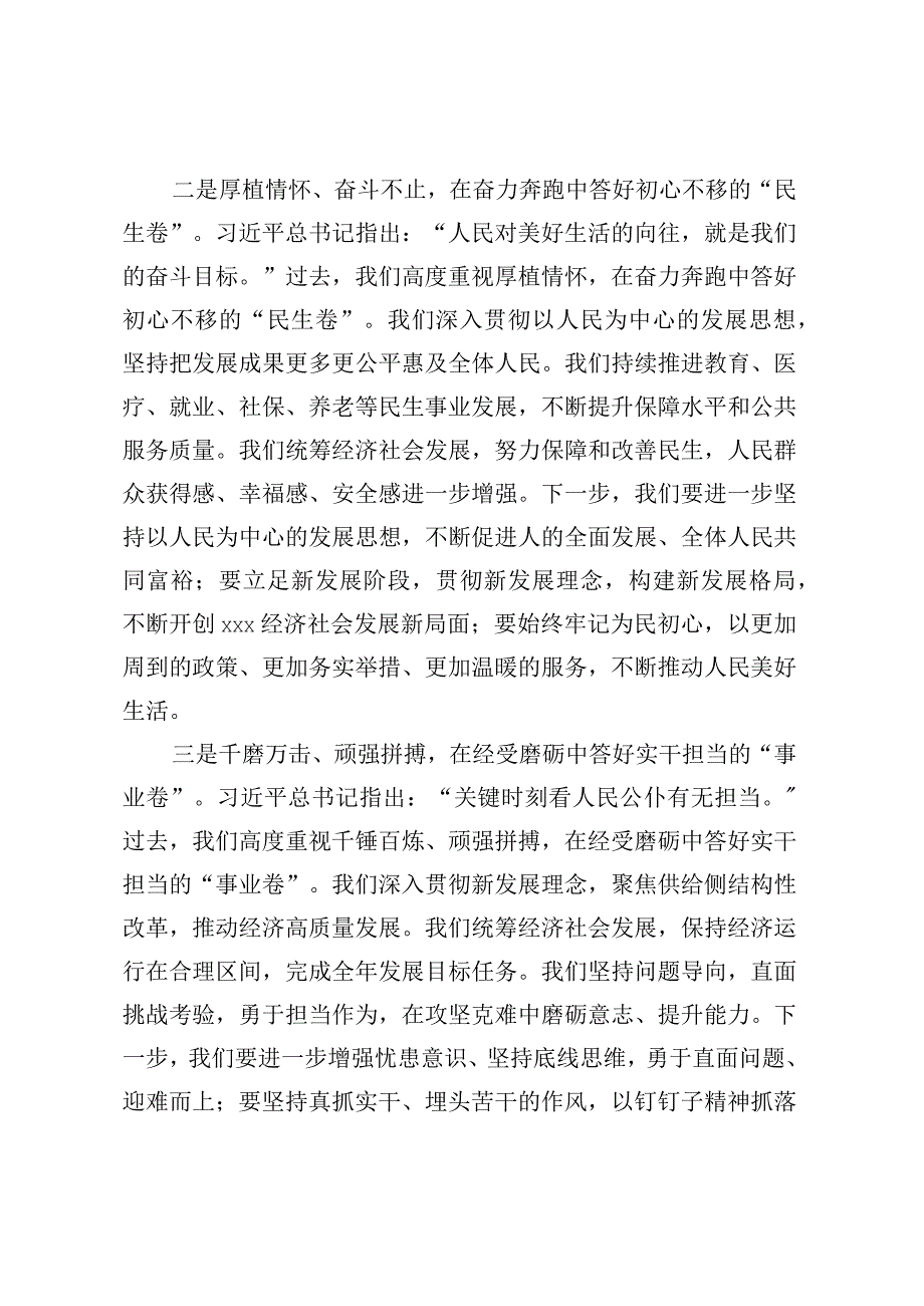 第二批主题教育读书班交流研讨发言 (11).docx_第2页