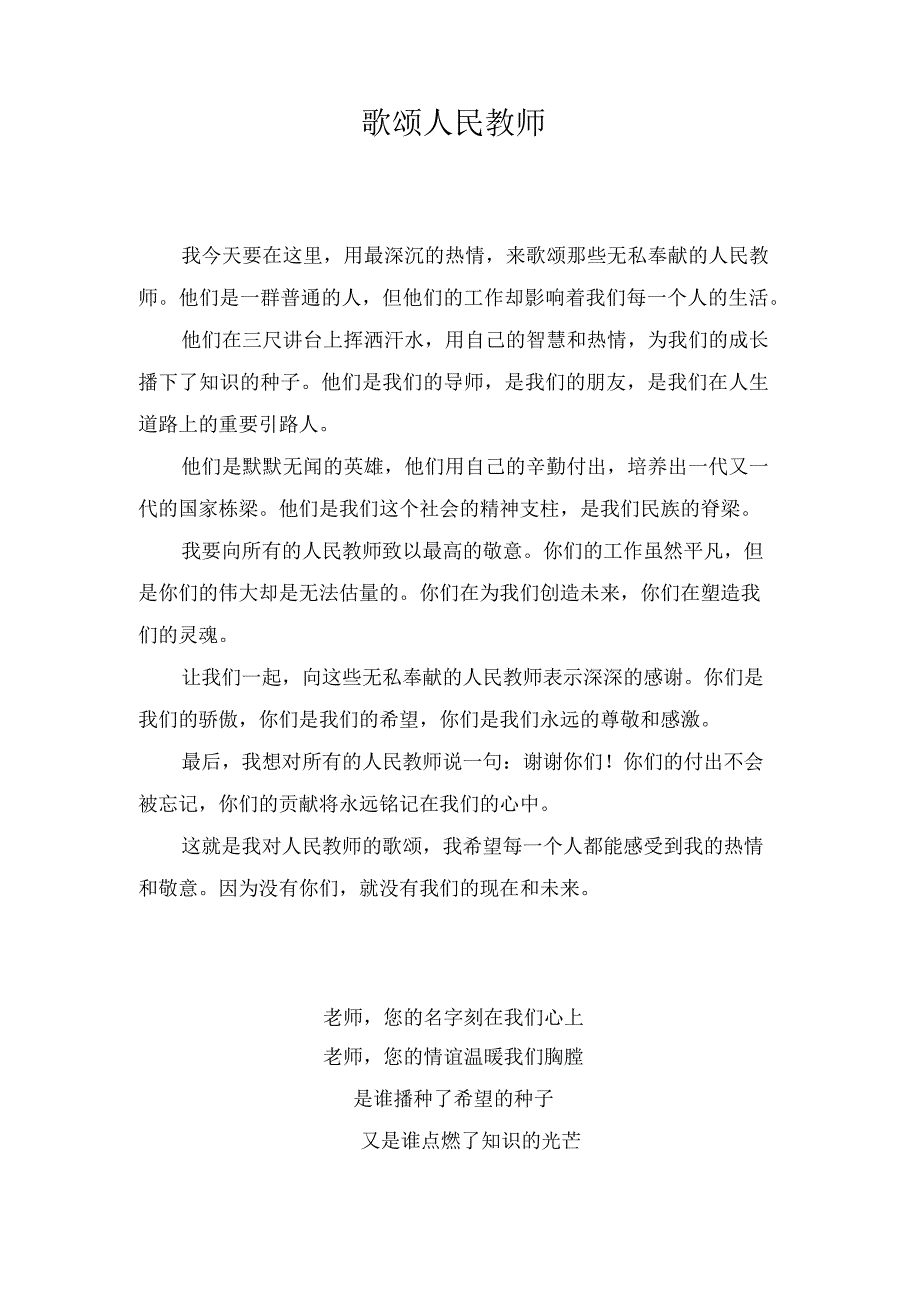 歌颂人民教师.docx_第1页