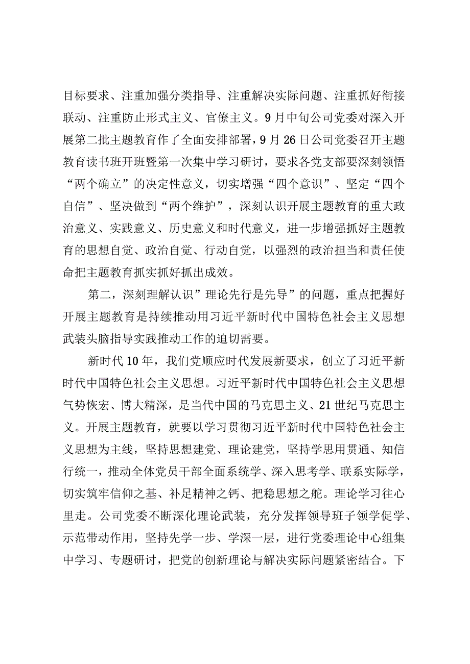 第二批主题教育专题党课辅导材料.docx_第2页