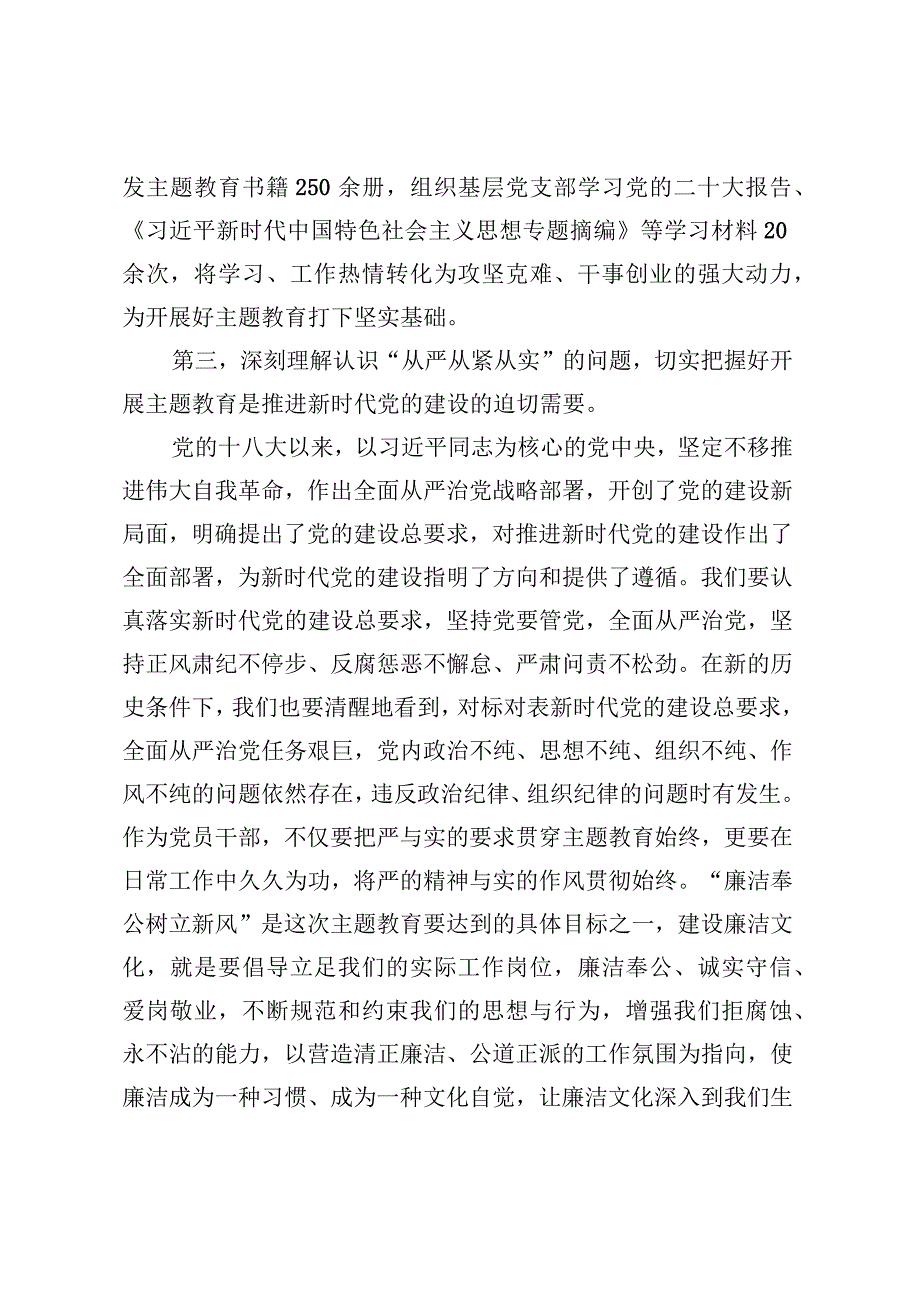 第二批主题教育专题党课辅导材料.docx_第3页