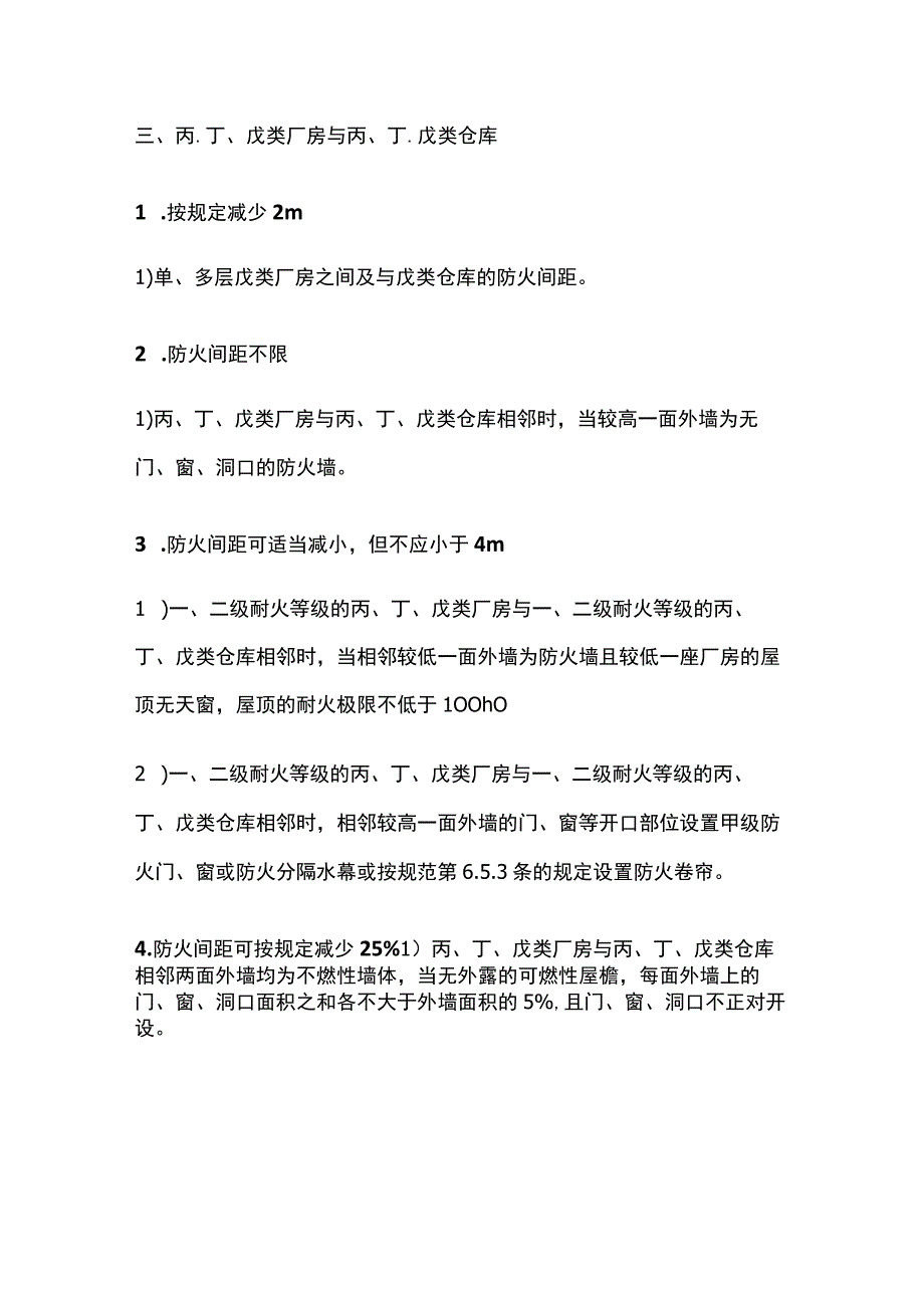 消防考试 防火间距折减条件全考点梳理.docx_第3页