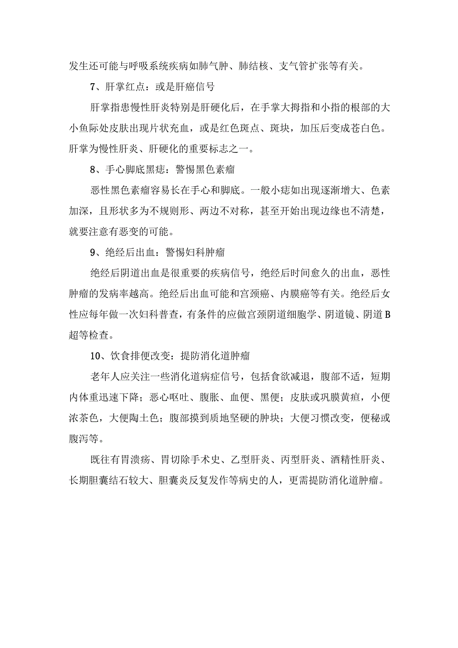 面色发黄、嘴唇发紫、耳垂褶皱、心跳变快等异常表现警惕肝脏疾病表现.docx_第2页