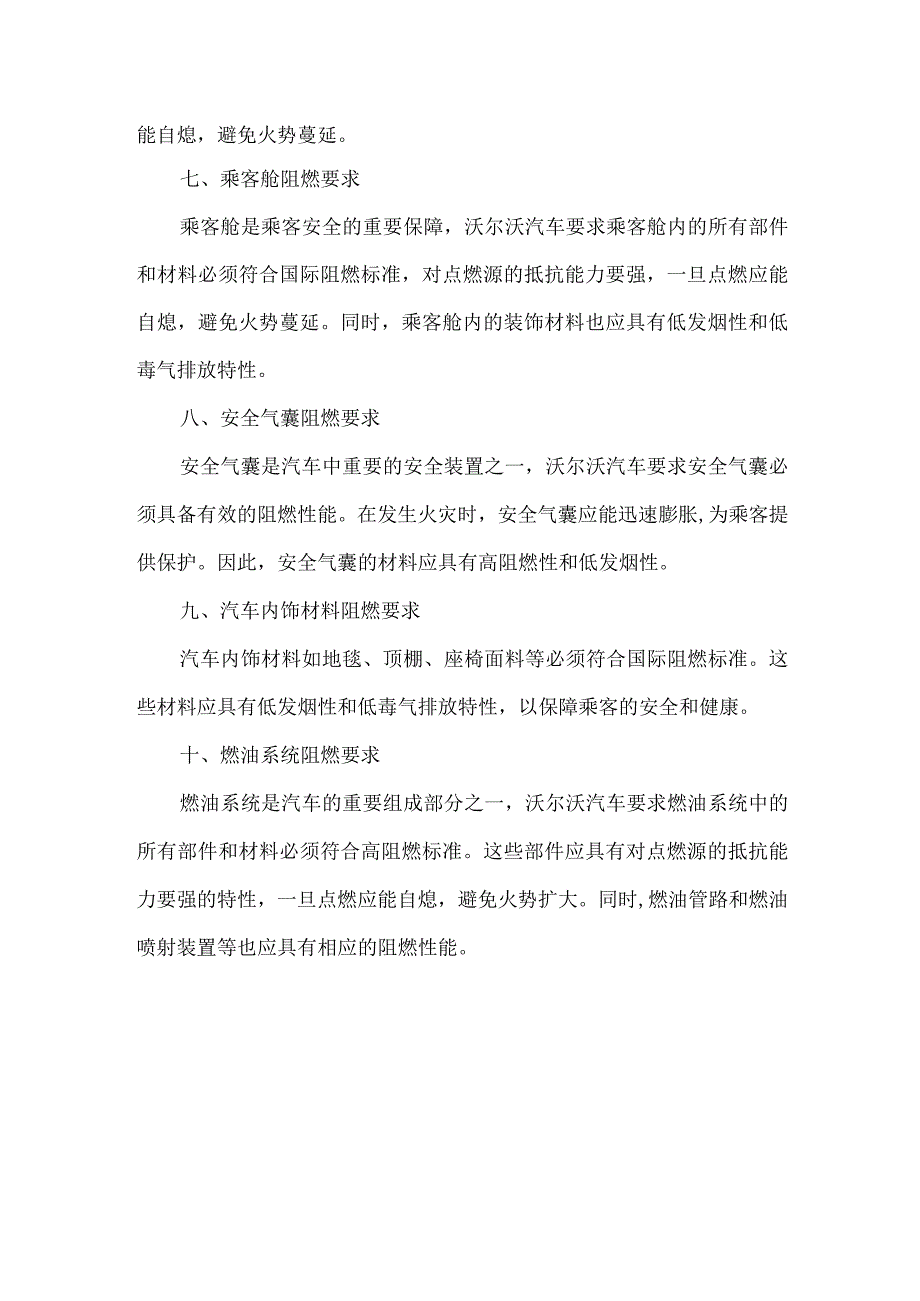 沃尔沃汽车阻燃标准.docx_第2页