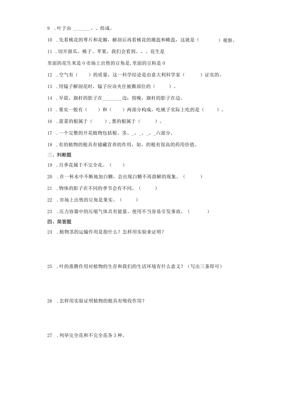 青岛版（五四制）三年级上册科学期中综合训练（1-4单元）（含答案）.docx_第2页