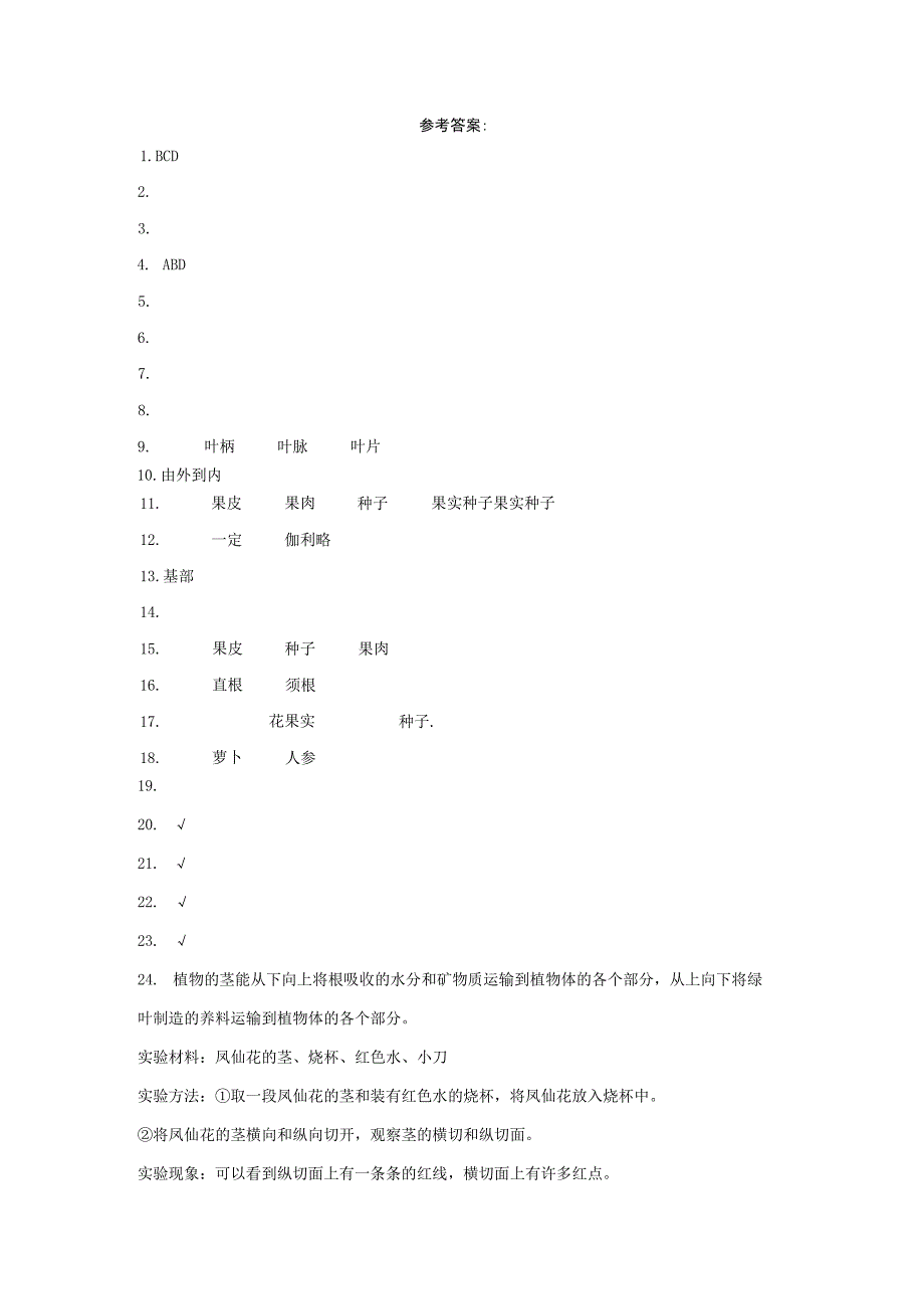 青岛版（五四制）三年级上册科学期中综合训练（1-4单元）（含答案）.docx_第3页