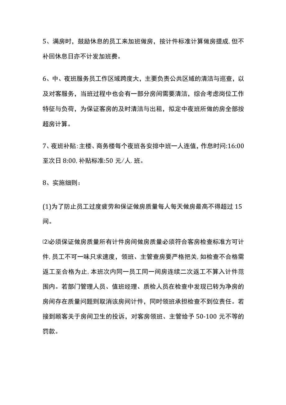 某酒店客房部绩效提成实施方案.docx_第2页