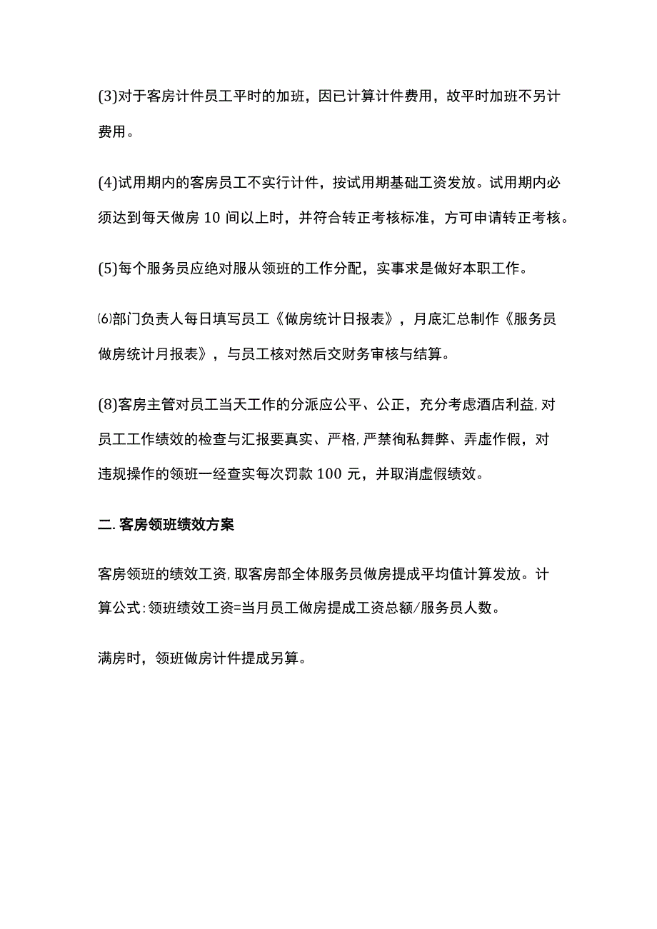 某酒店客房部绩效提成实施方案.docx_第3页