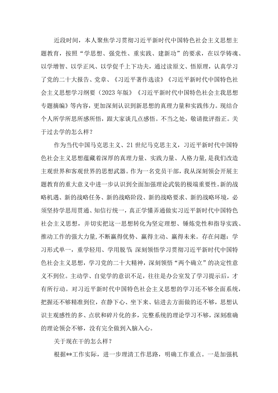 第二批专题教育“三问”专题研讨发言材料（共9篇）.docx_第2页