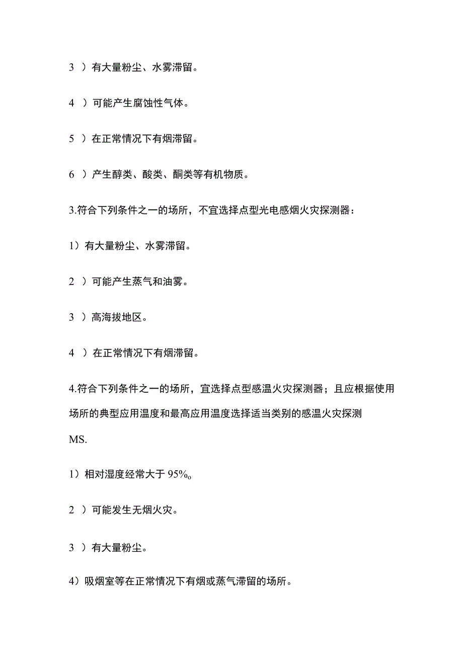 消防考试 点型火灾探测器全考点梳理.docx_第2页