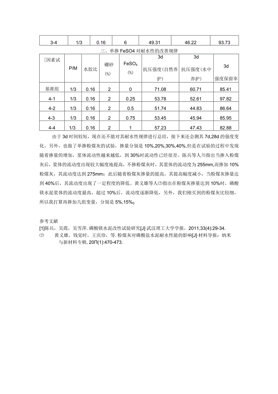 镁水泥耐水性试验.docx_第2页