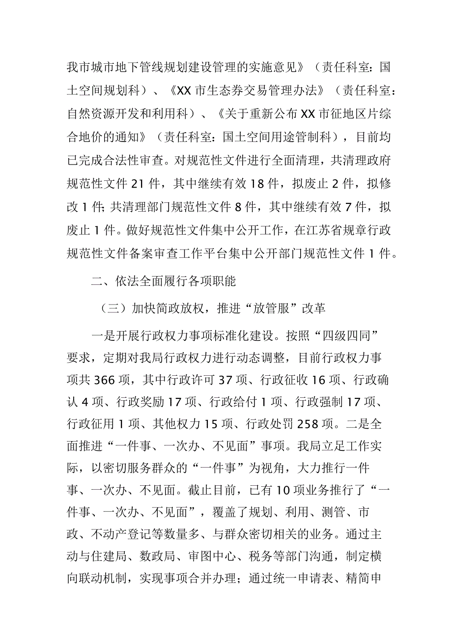 自然资源和规划局2023年度法治建设和普法工作总结.docx_第2页