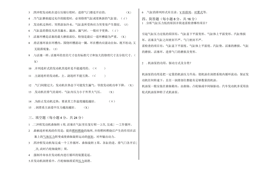 汽车发动机构造与检修（机械） 试卷及答案 共5套.docx_第3页